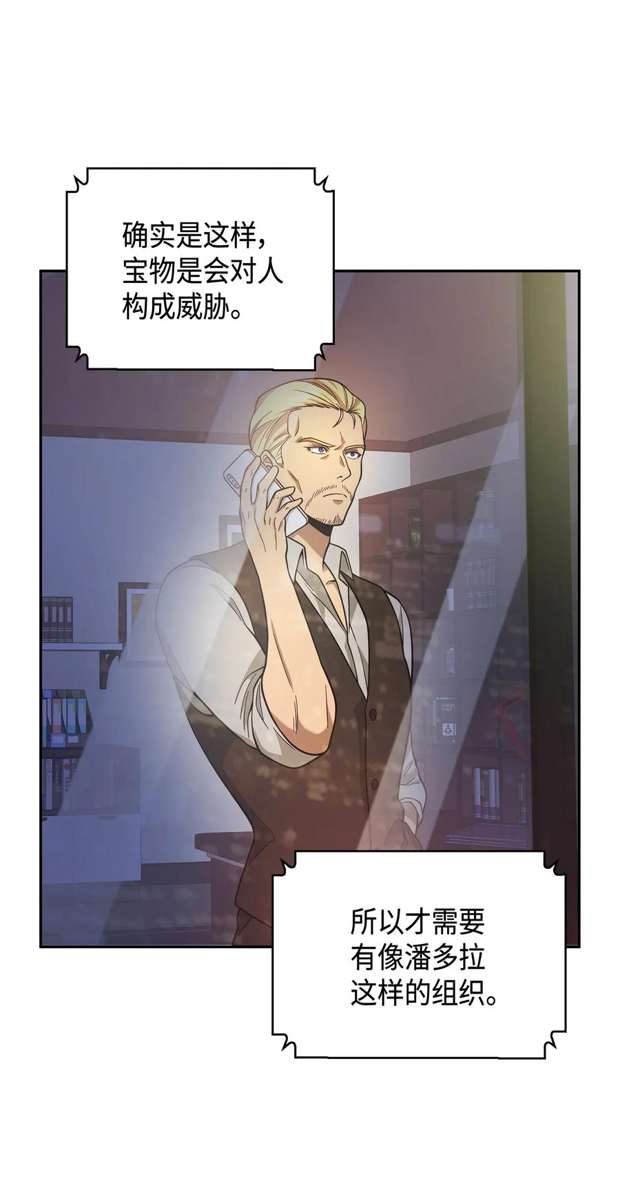 《我独自盗墓》099 设陷潘多拉 第12页