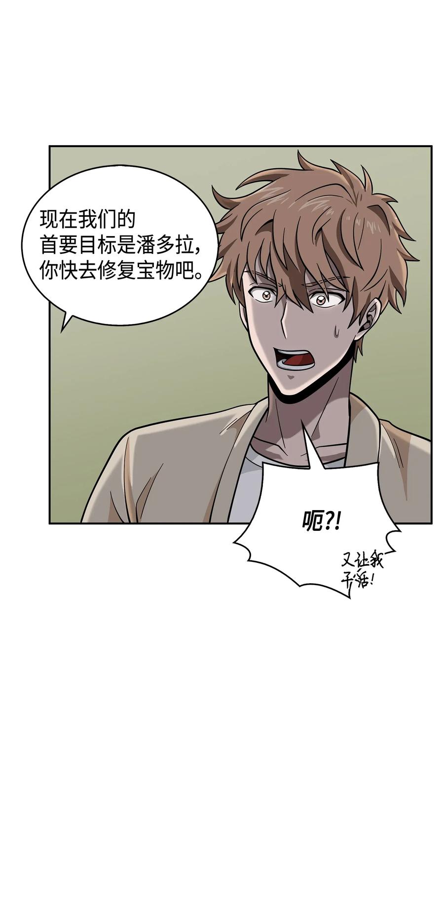 《我独自盗墓》099 设陷潘多拉 第27页