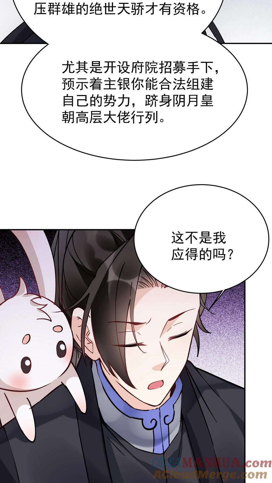 这个反派有点良心，但是不多！ 第99话 比赛结束 第23页
