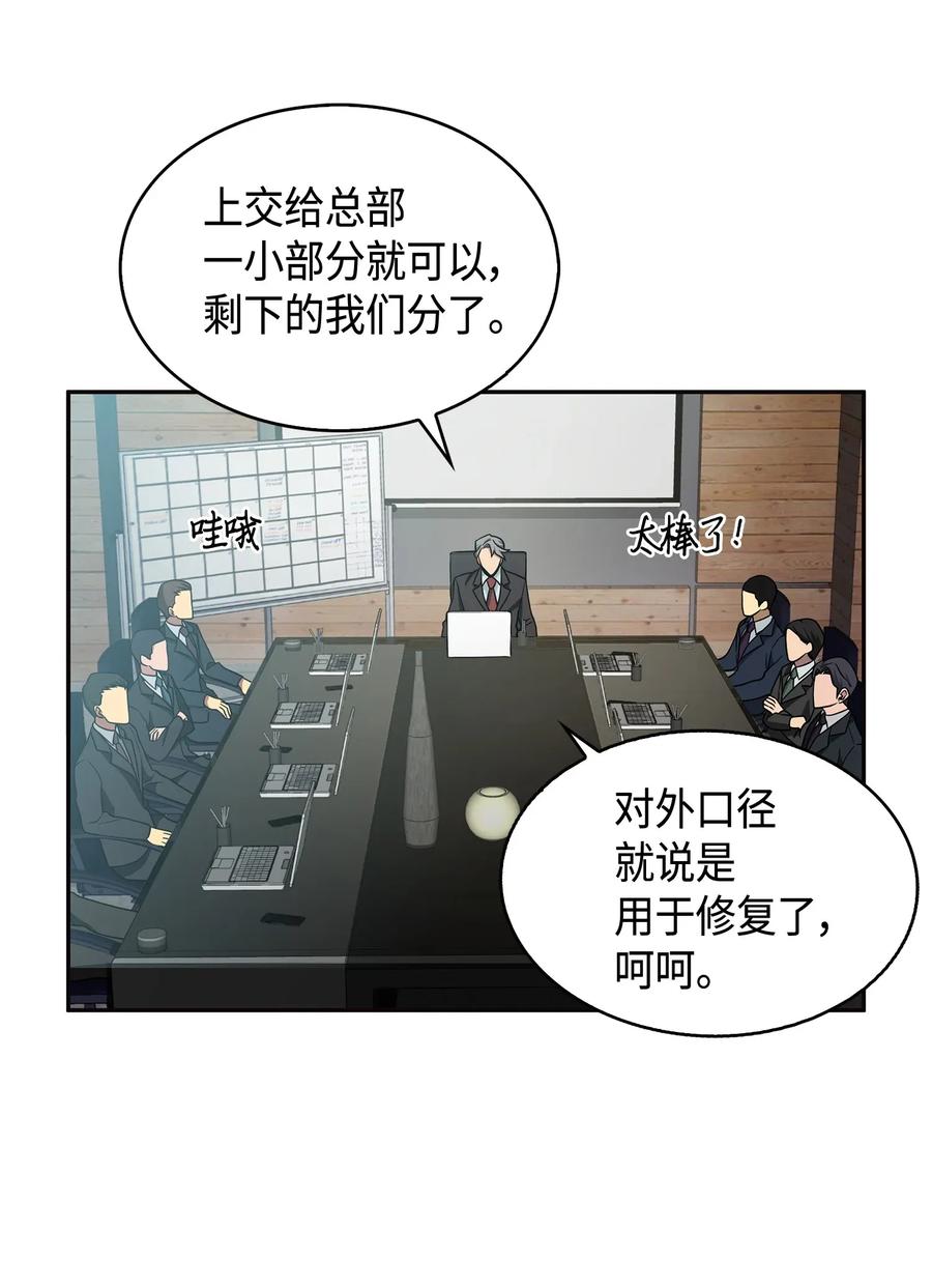 《我独自盗墓》099 设陷潘多拉 第67页