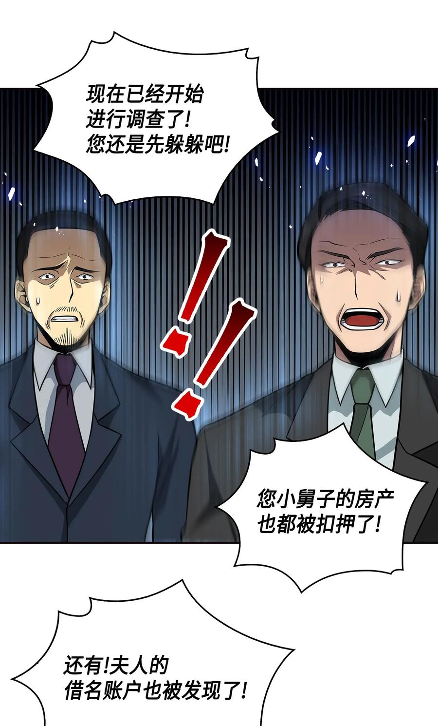 《我独自盗墓》099 设陷潘多拉 第72页