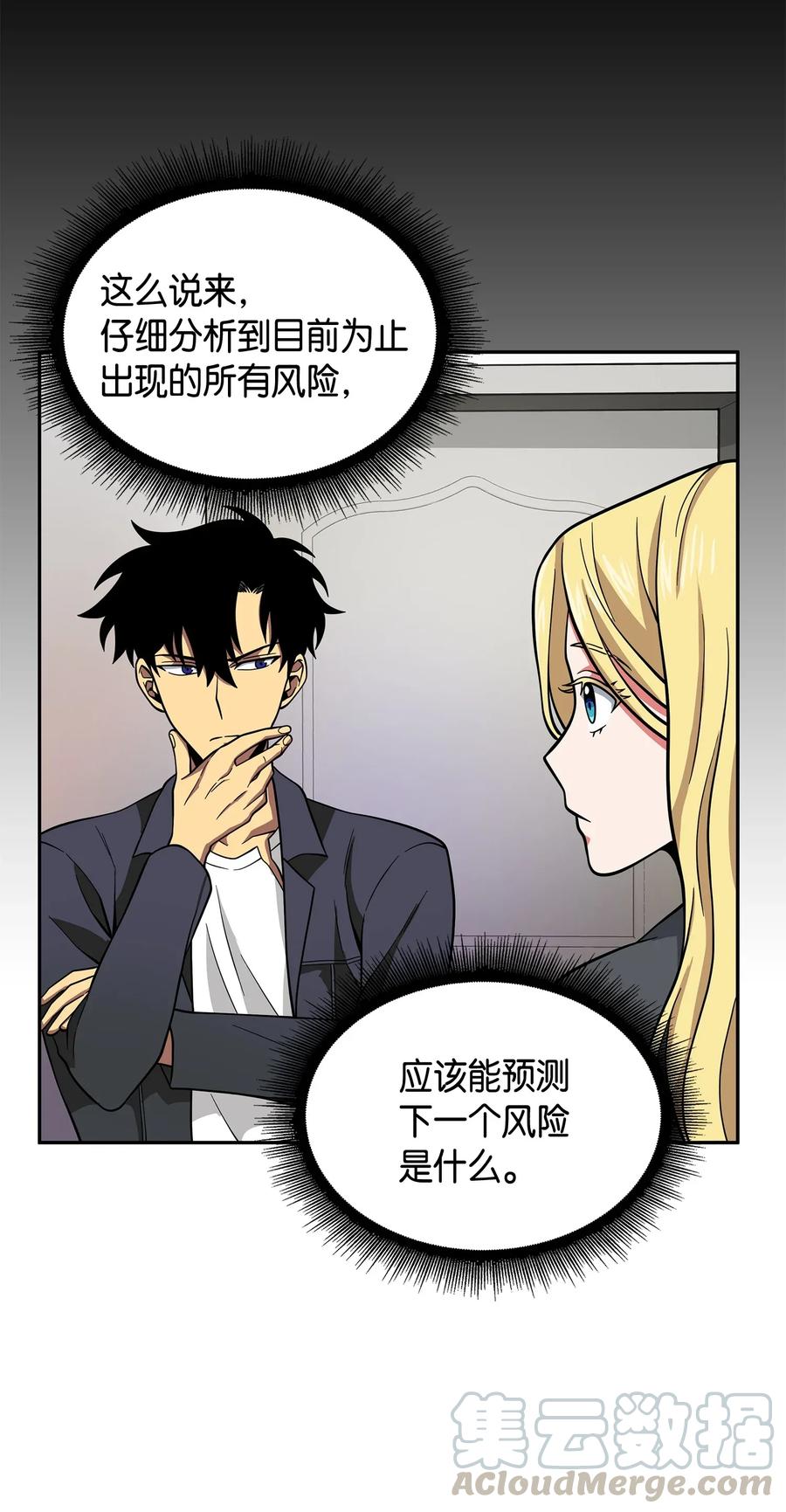 《我独自盗墓》099 设陷潘多拉 第57页