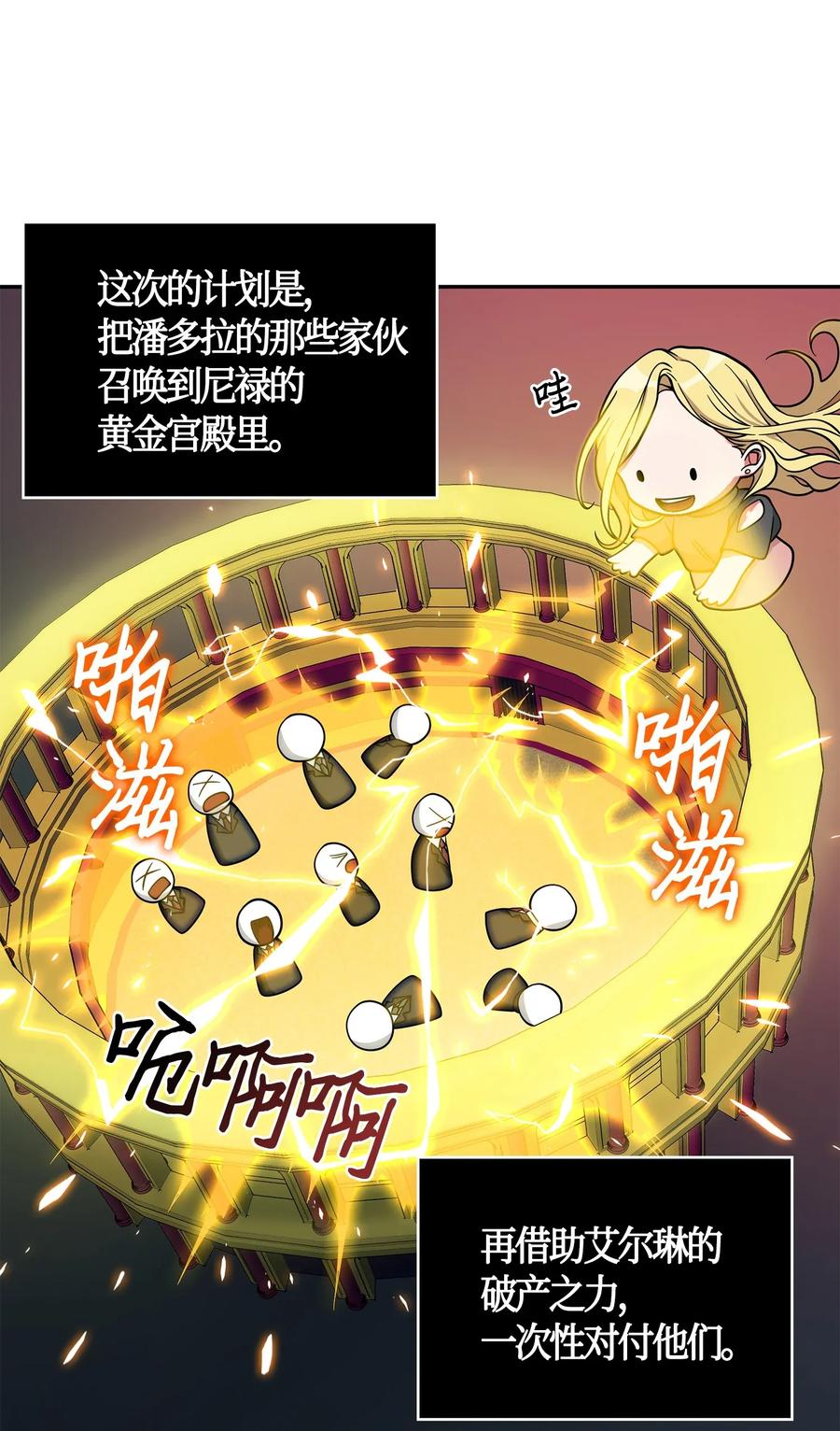 《我独自盗墓》099 设陷潘多拉 第46页