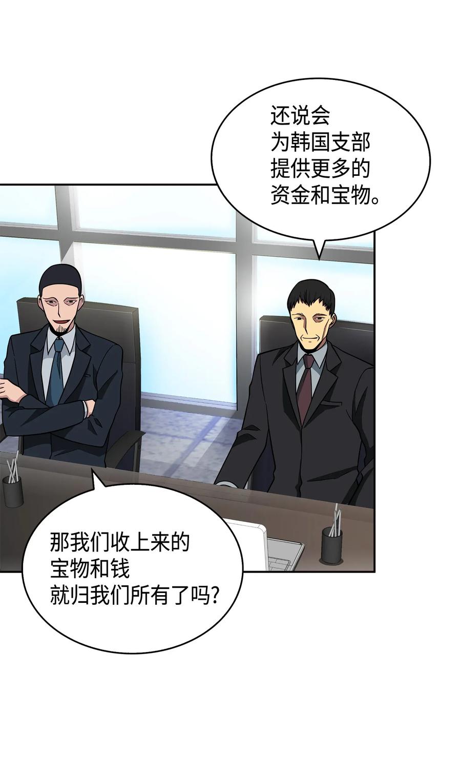 《我独自盗墓》099 设陷潘多拉 第66页