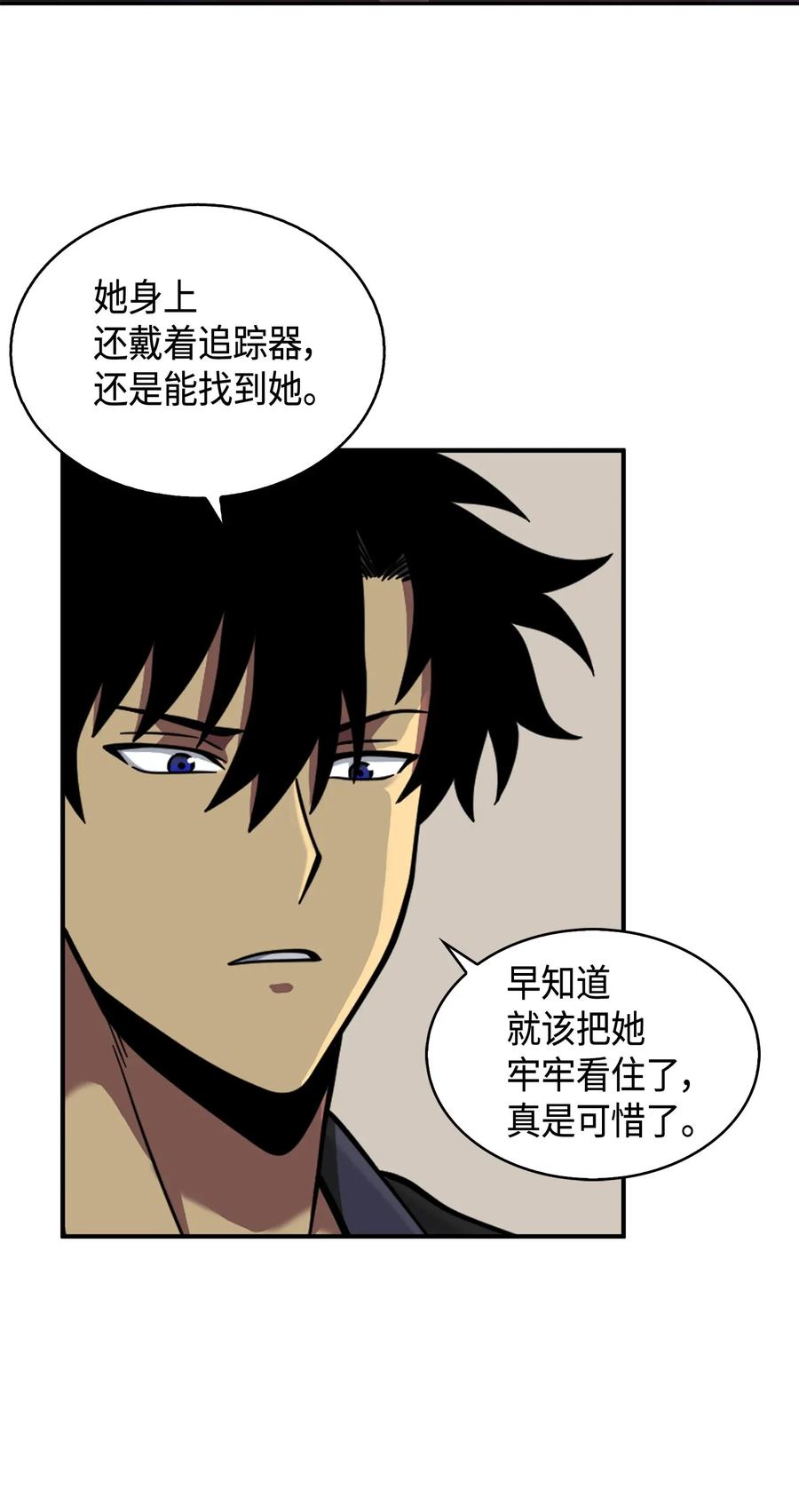 《我独自盗墓》099 设陷潘多拉 第26页