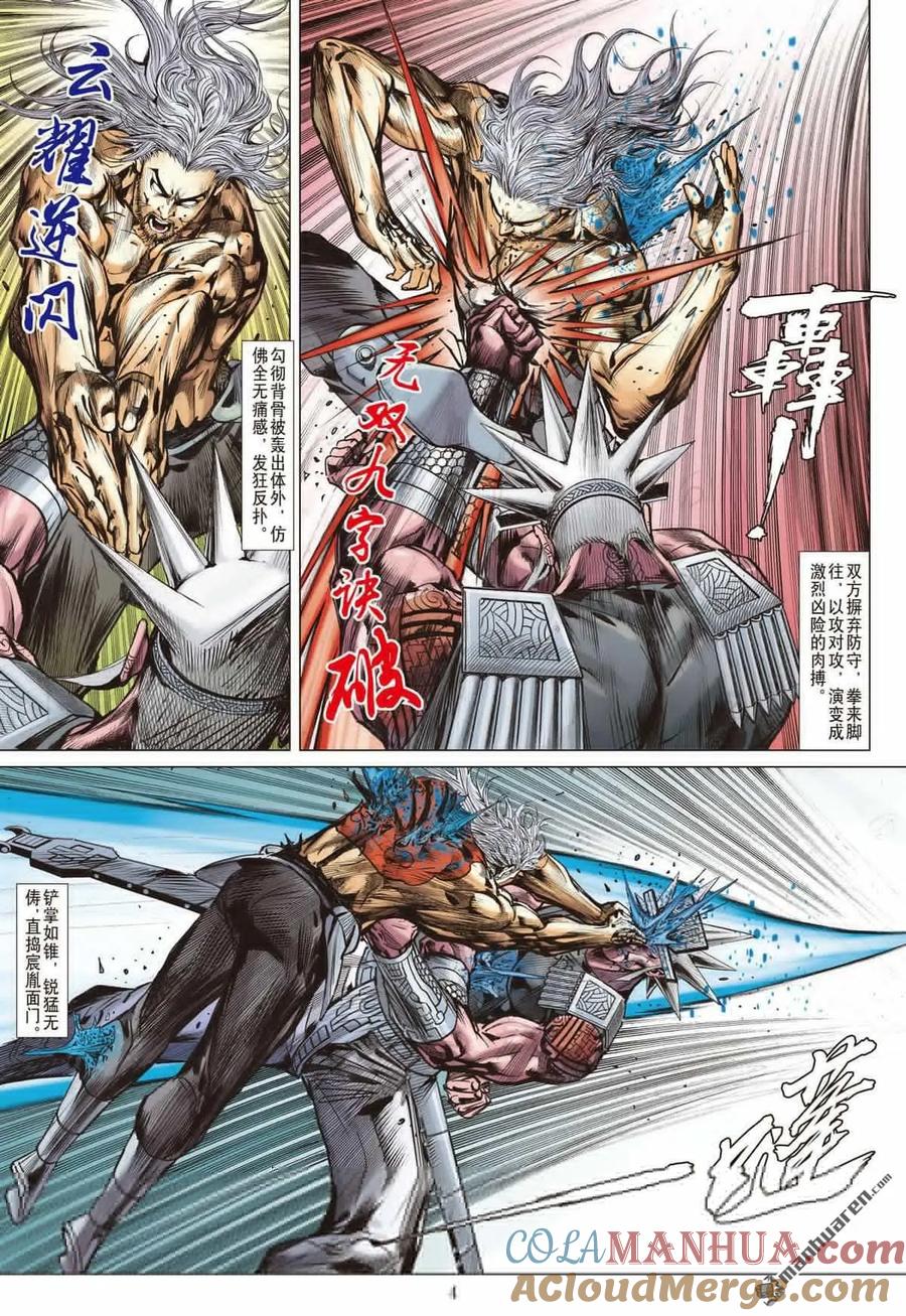 山海逆战 第1008回 白光创世（上） 第2页