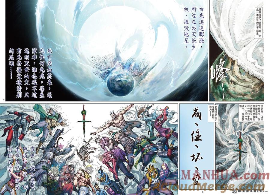 山海逆战 第1008回 白光创世（上） 第4页