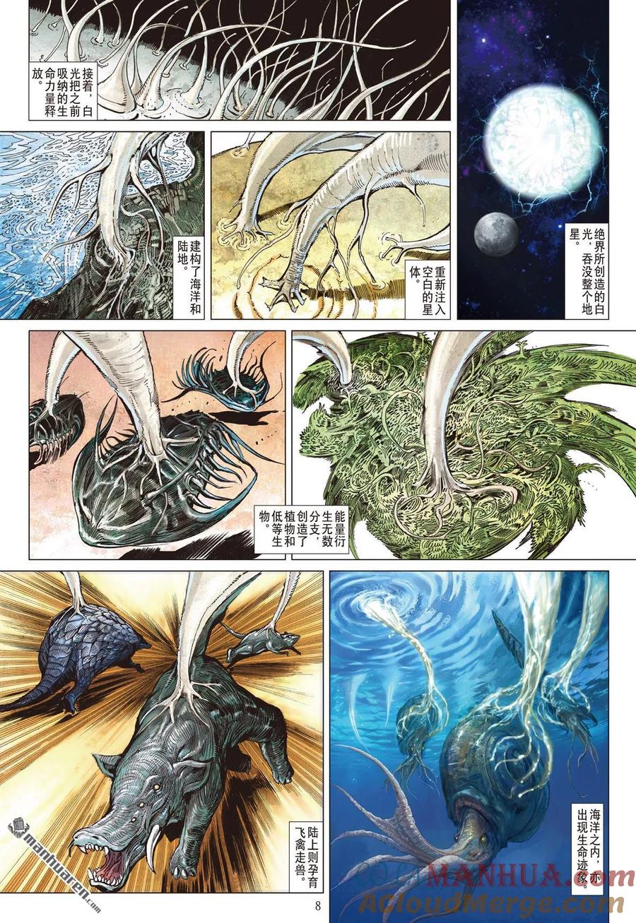 山海逆战 第1008回 白光创世（上） 第5页