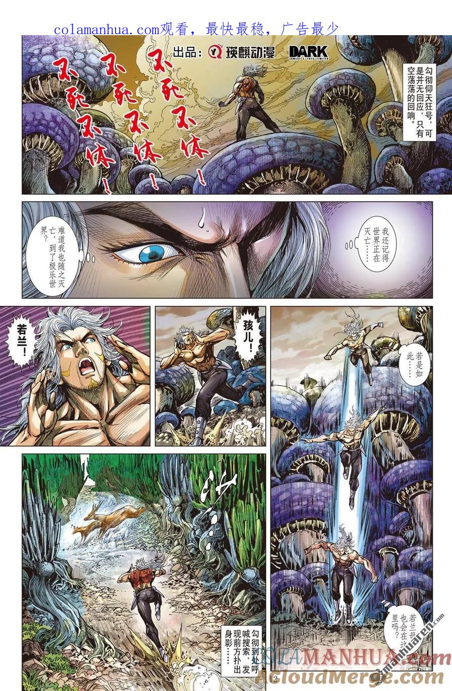 山海逆战 第1009回 白光创世（中） 第1页