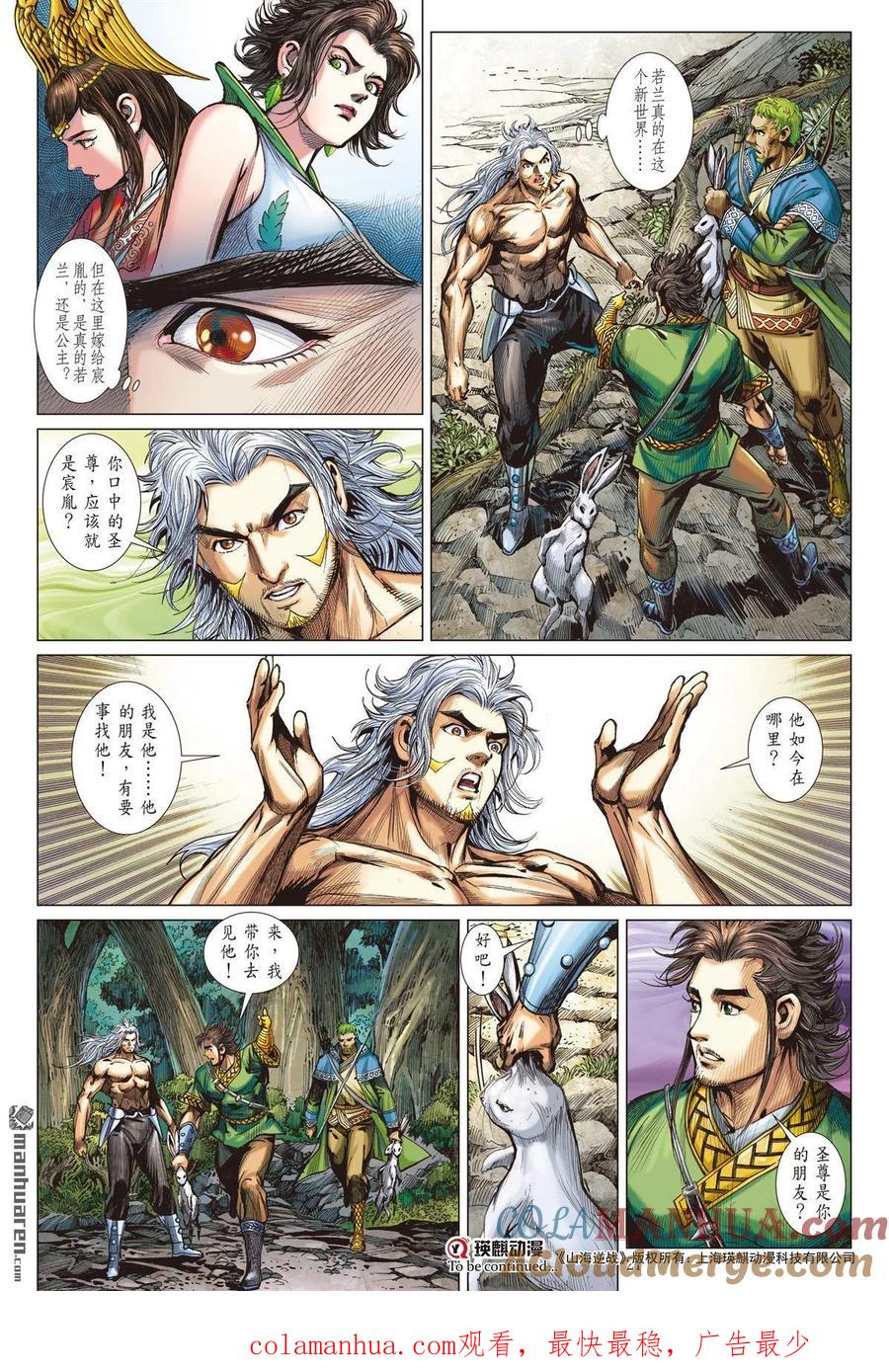山海逆战 第1009回 白光创世（中） 第10页