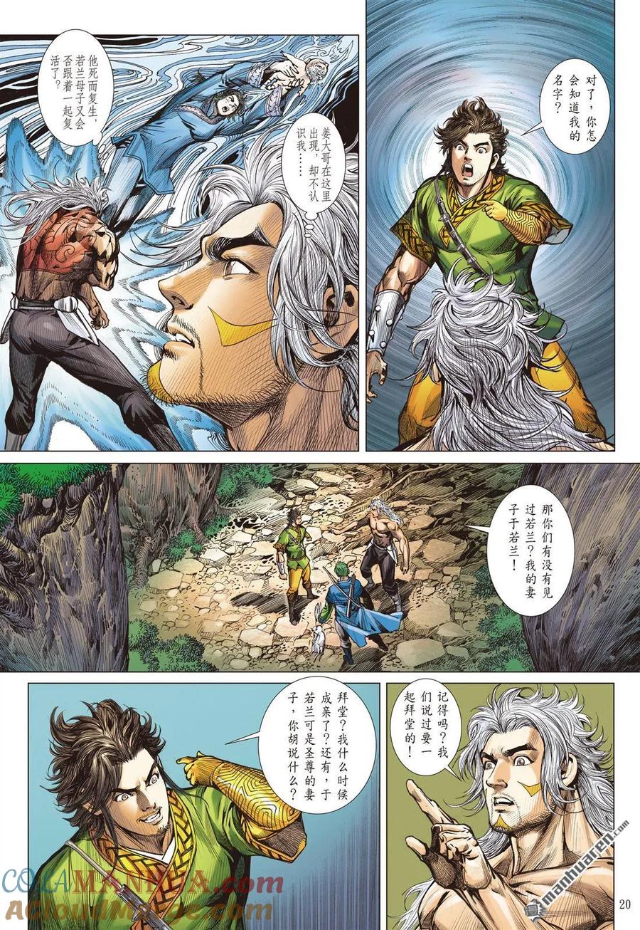 山海逆战 第1009回 白光创世（中） 第9页