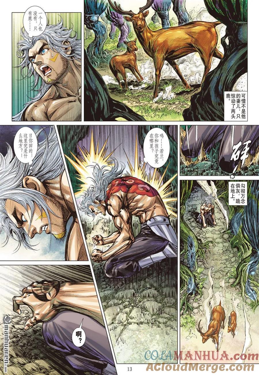山海逆战 第1009回 白光创世（中） 第2页