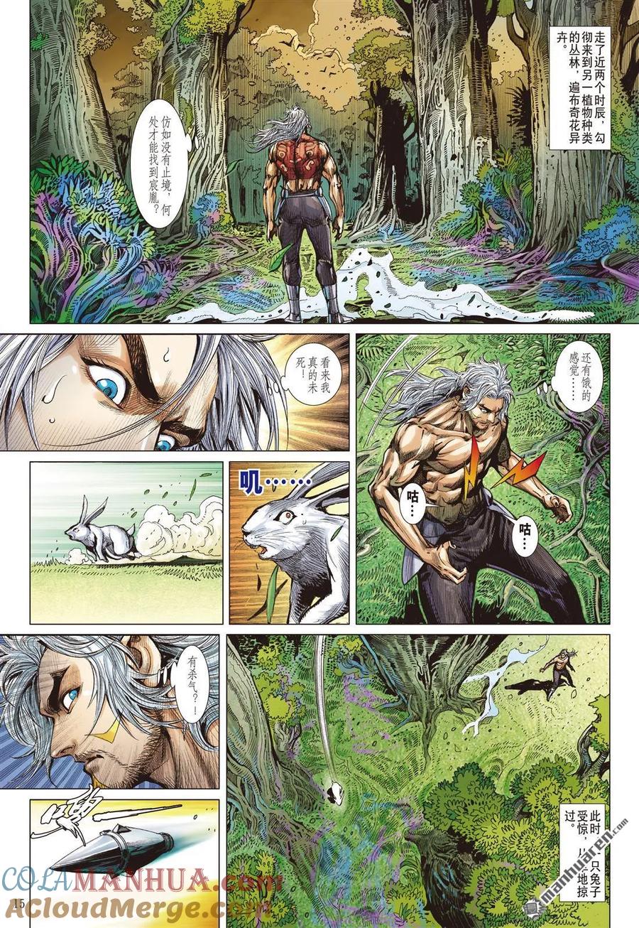 山海逆战 第1009回 白光创世（中） 第4页