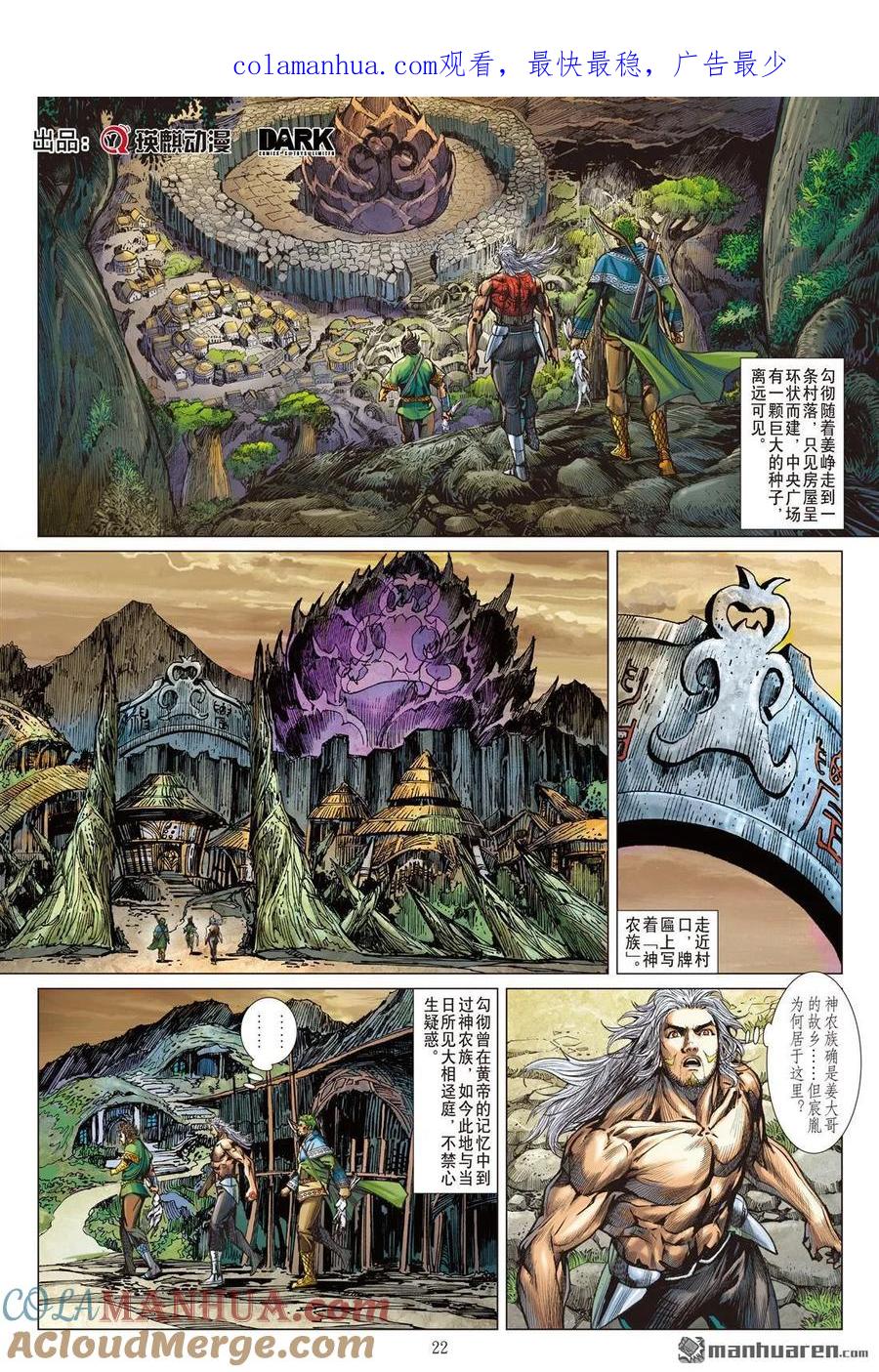 山海逆战 第1010回 白光创世（下） 第1页