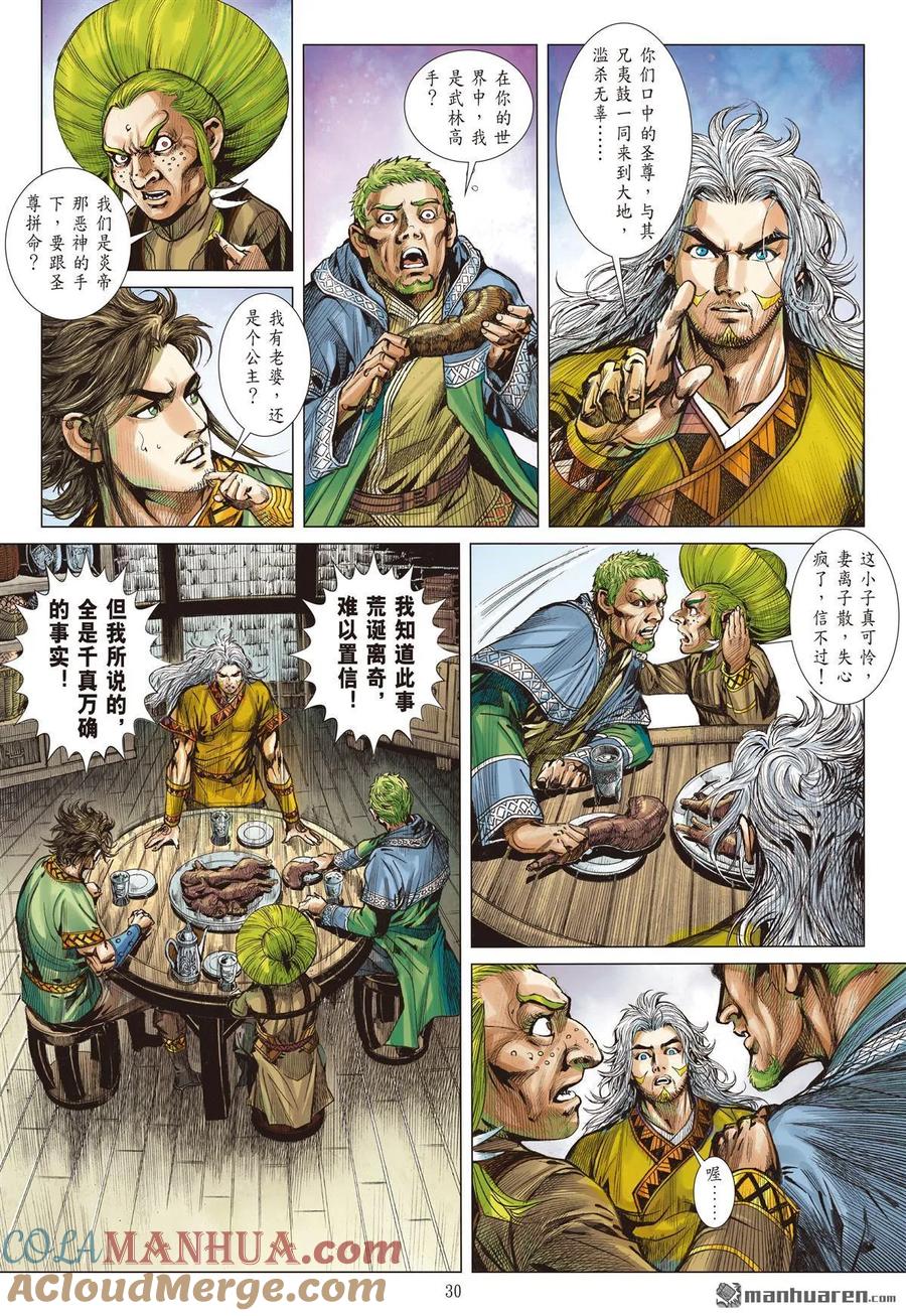 山海逆战 第1010回 白光创世（下） 第8页