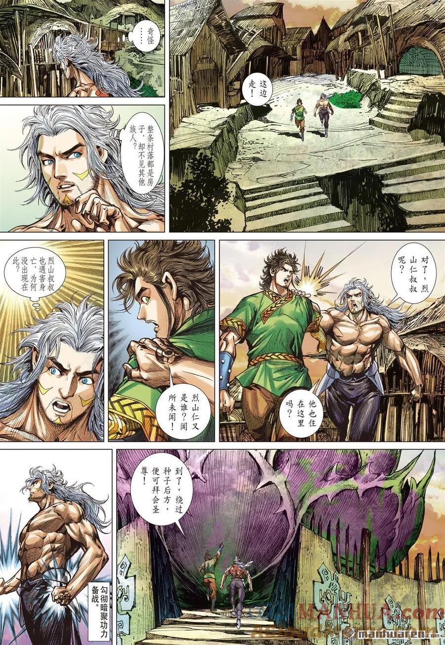 山海逆战 第1010回 白光创世（下） 第2页