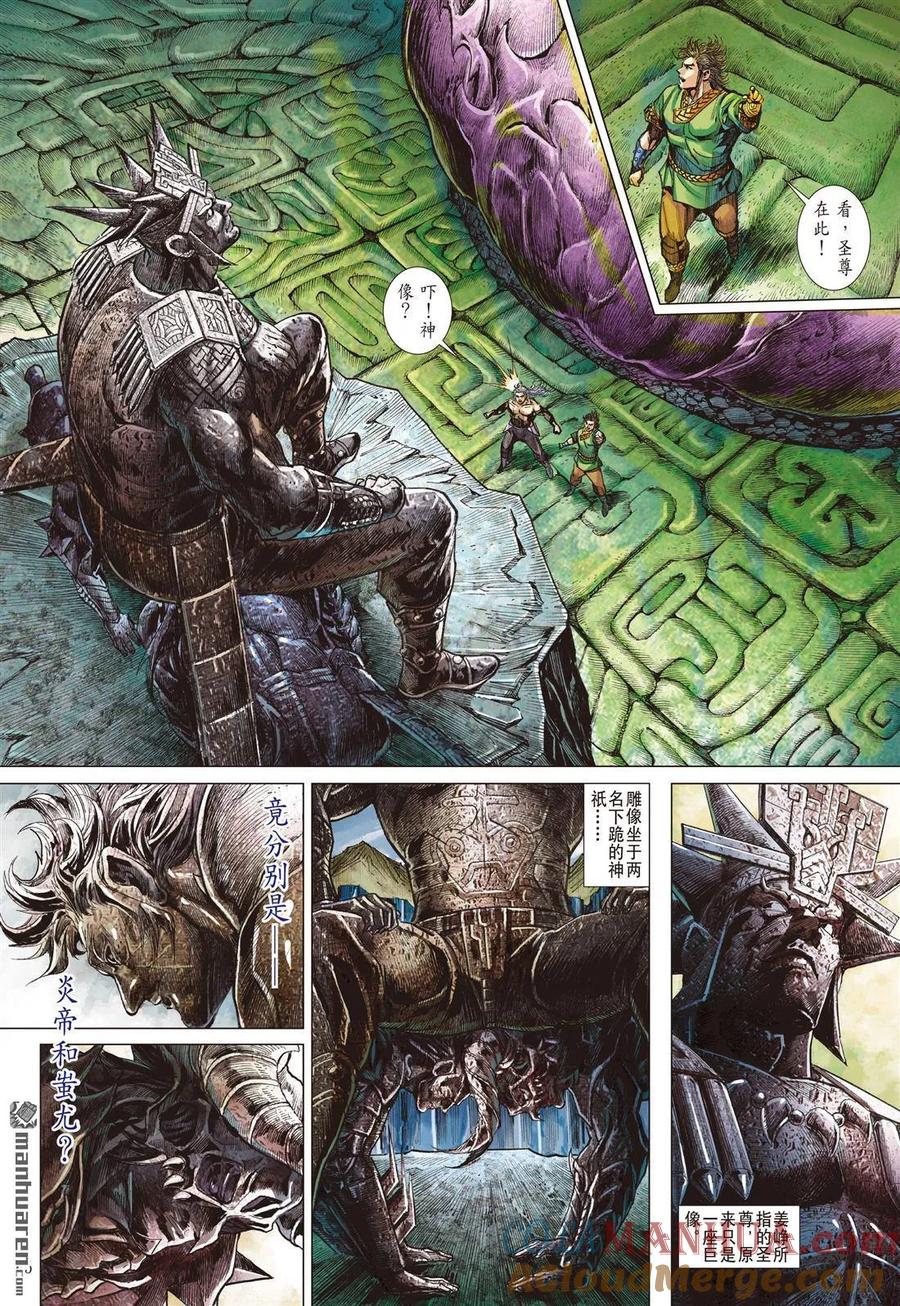 山海逆战 第1010回 白光创世（下） 第3页