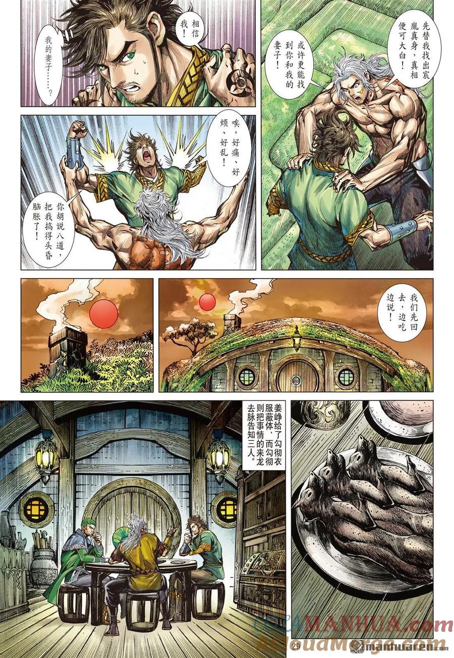 山海逆战 第1010回 白光创世（下） 第7页
