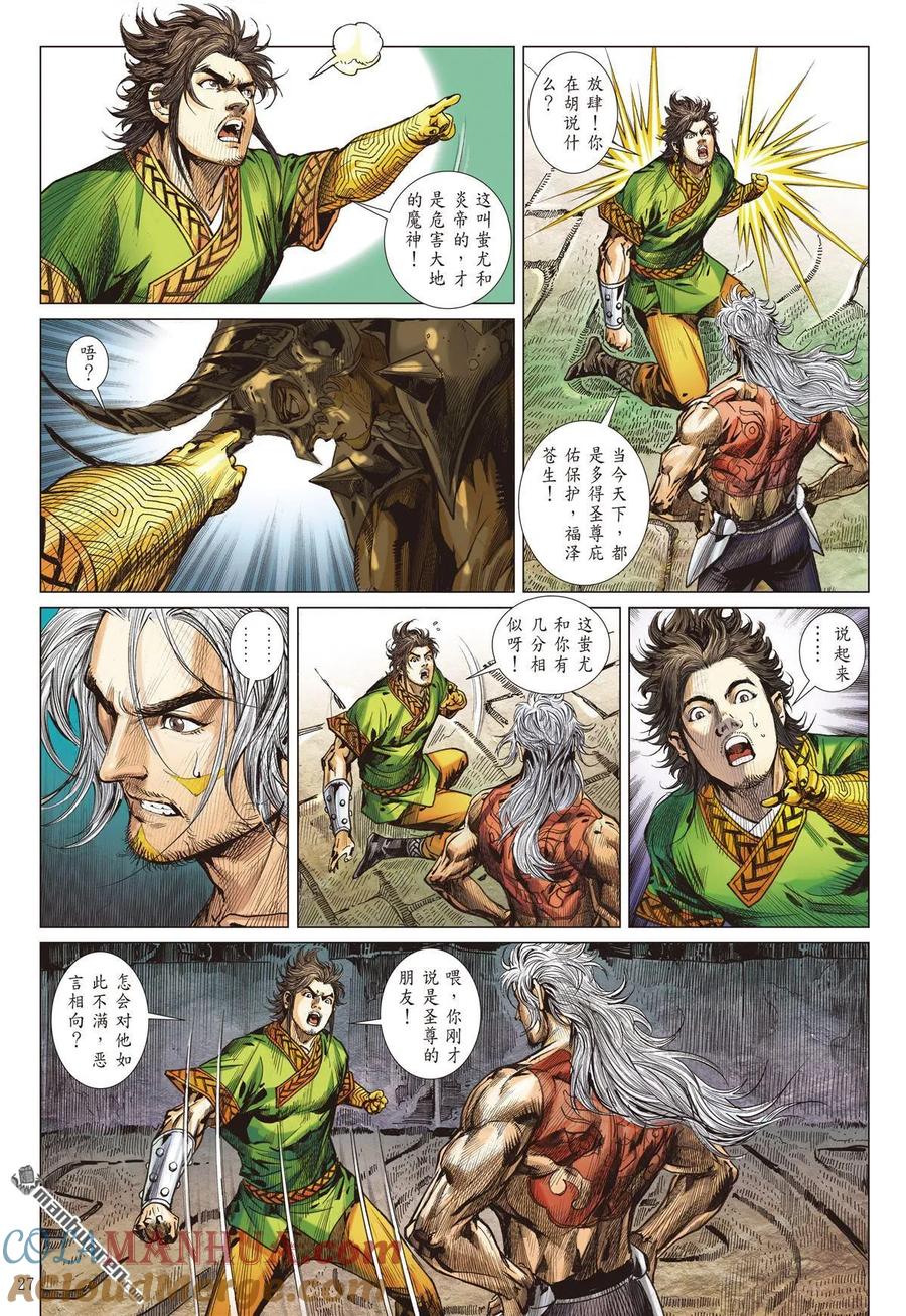山海逆战 第1010回 白光创世（下） 第5页