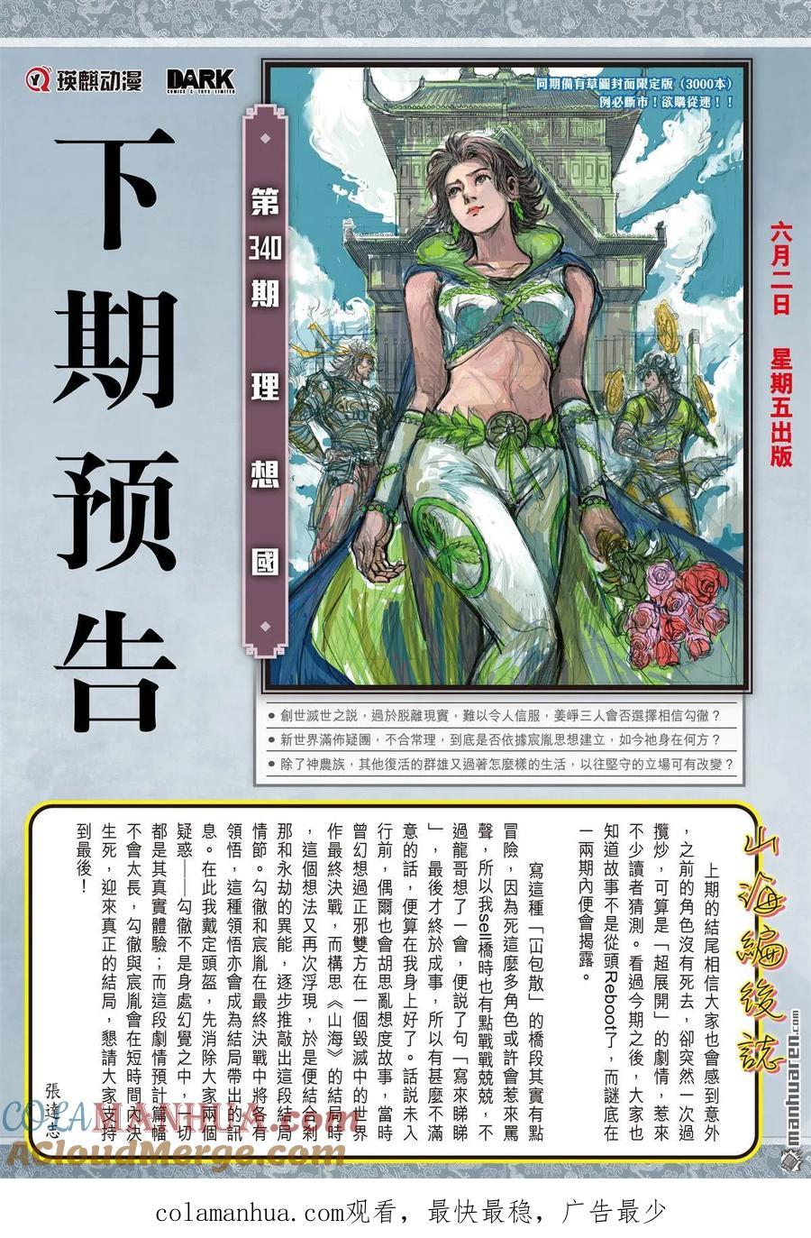 山海逆战 第1010回 白光创世（下） 第10页