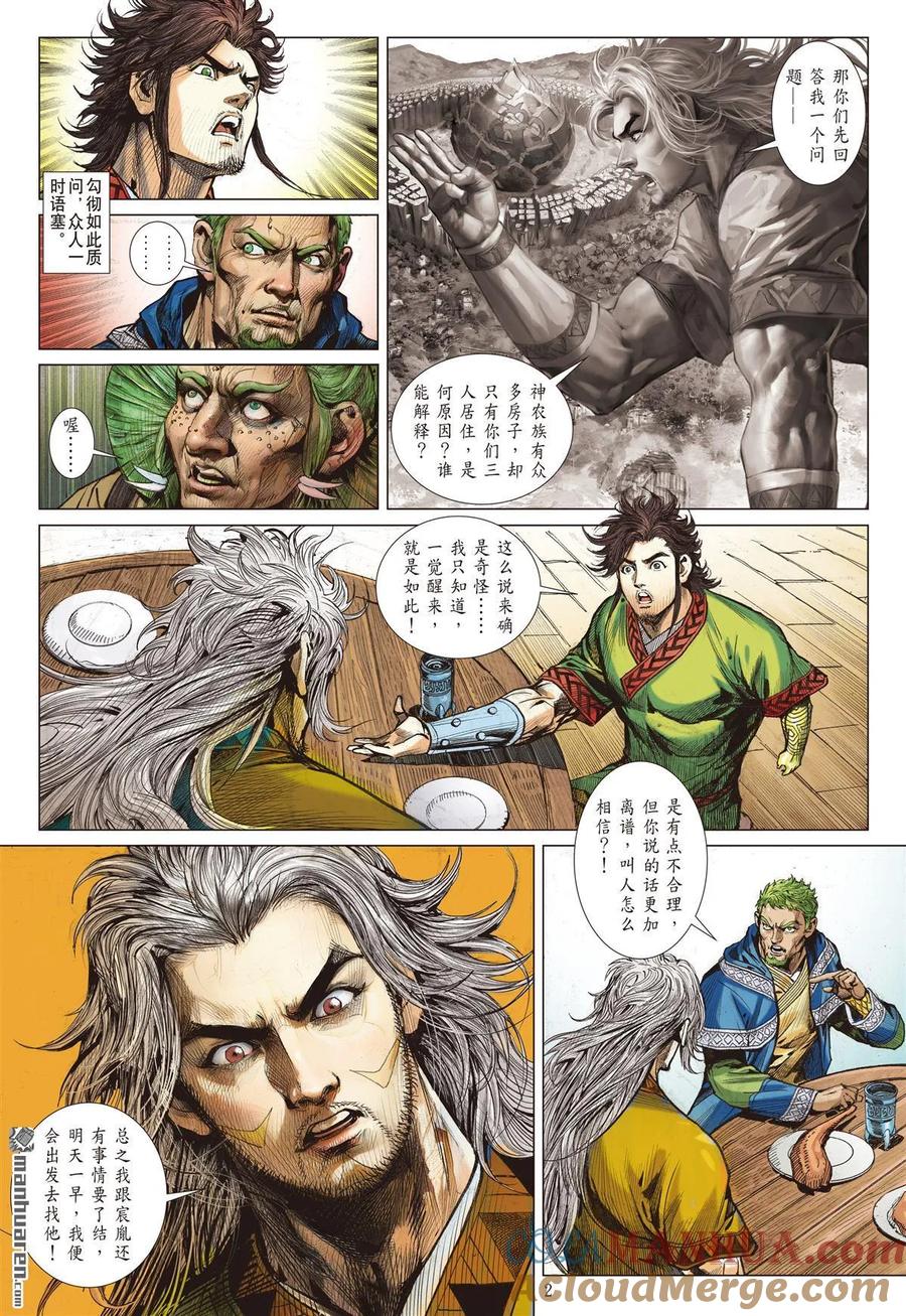 山海逆战 第1011回 理想国（上） 第2页