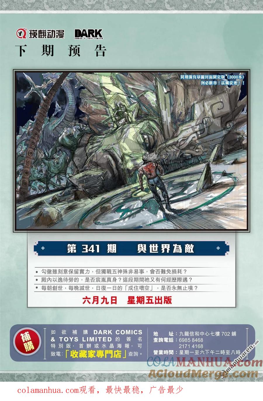 山海逆战 第1013回 理想国（下） 第10页