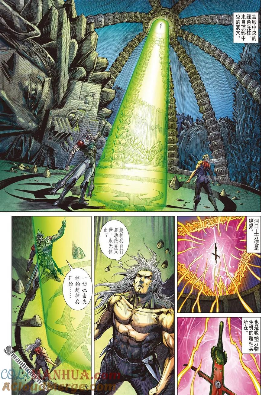 山海逆战 第1015回 与世界为敌（中） 第5页