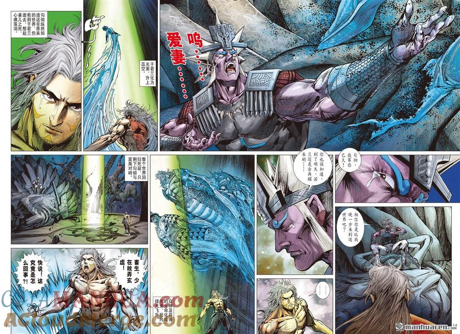 山海逆战 第1015回 与世界为敌（中） 第3页