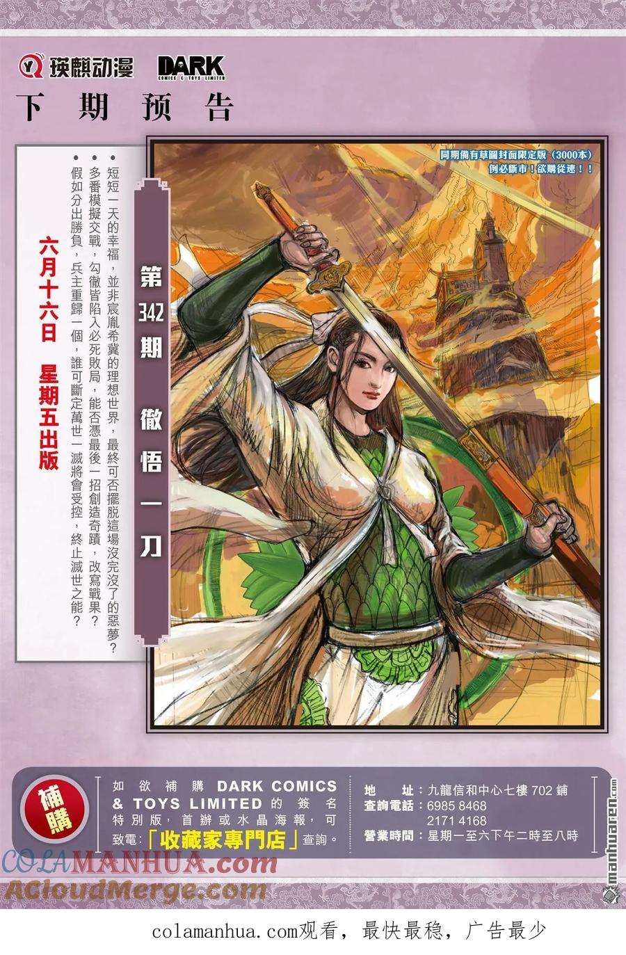 山海逆战 第1016回 与世界为敌（下） 第11页