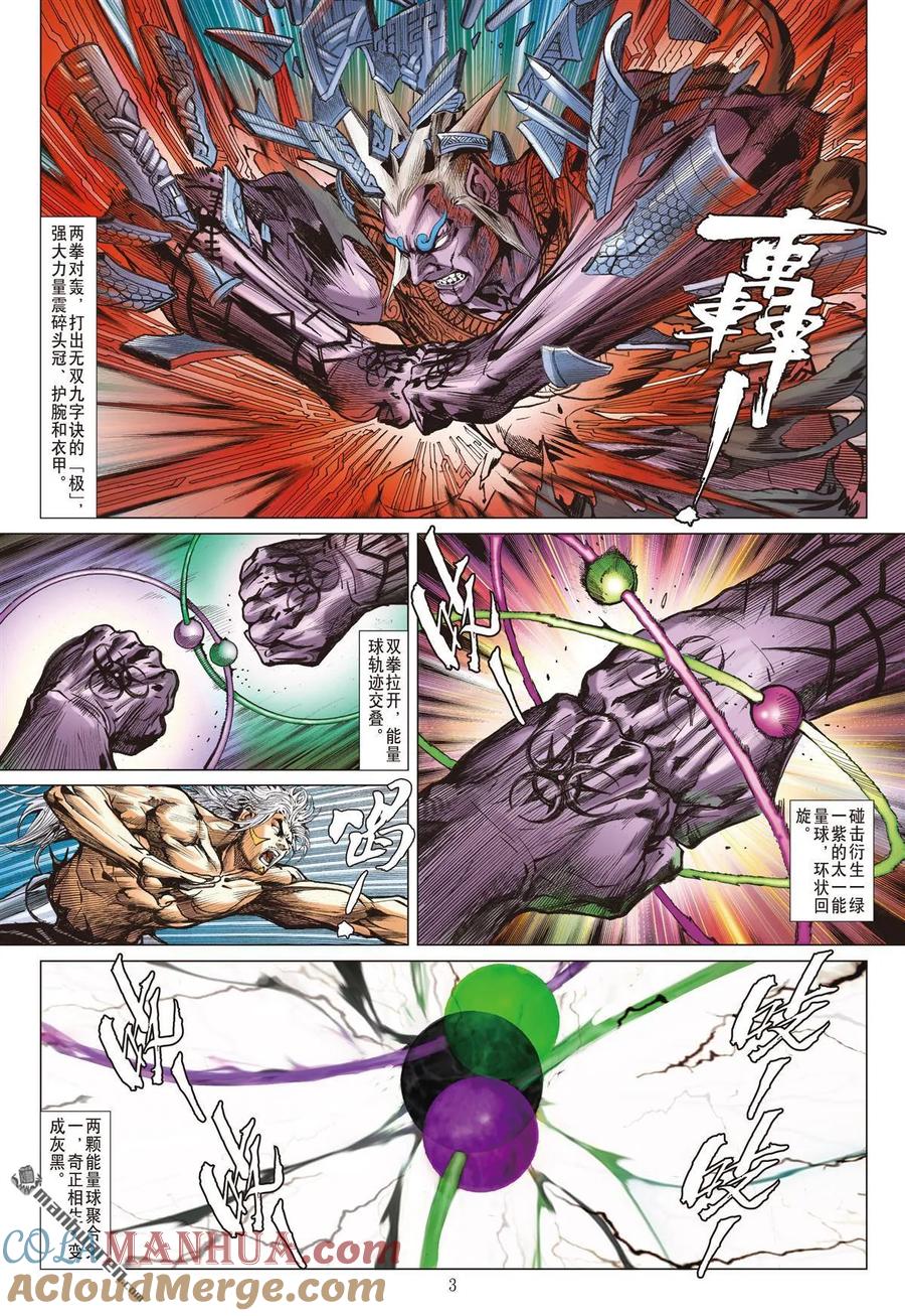 山海逆战 第1017回 彻悟一刀（上） 第3页