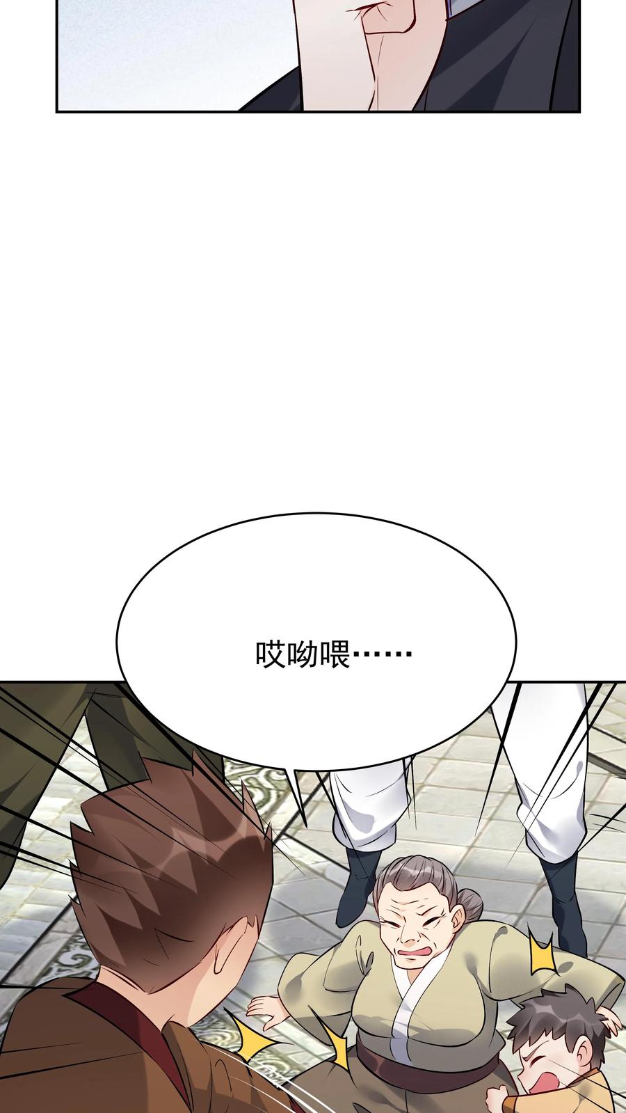 这个反派有点良心，但是不多！ 第100话 声讨公主 第17页