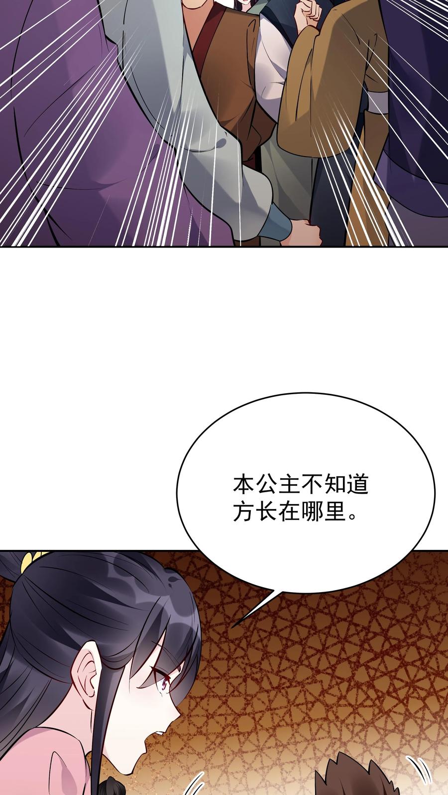 这个反派有点良心，但是不多！ 第100话 声讨公主 第9页