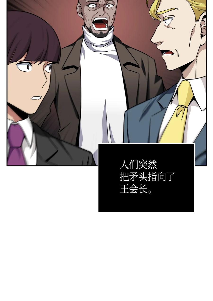 《我独自盗墓》100 大型揭露现场 第74页