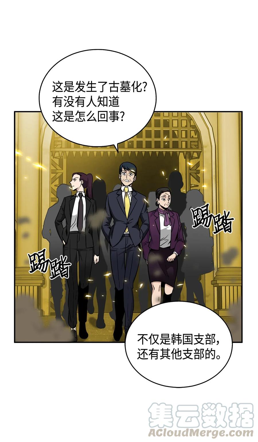 《我独自盗墓》100 大型揭露现场 第17页