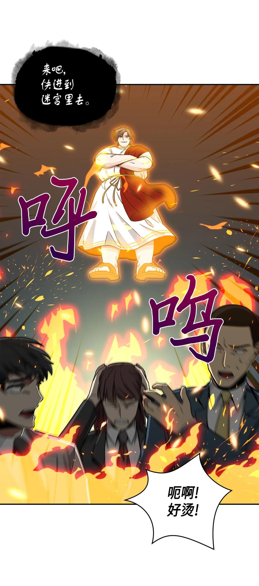 《我独自盗墓》100 大型揭露现场 第82页