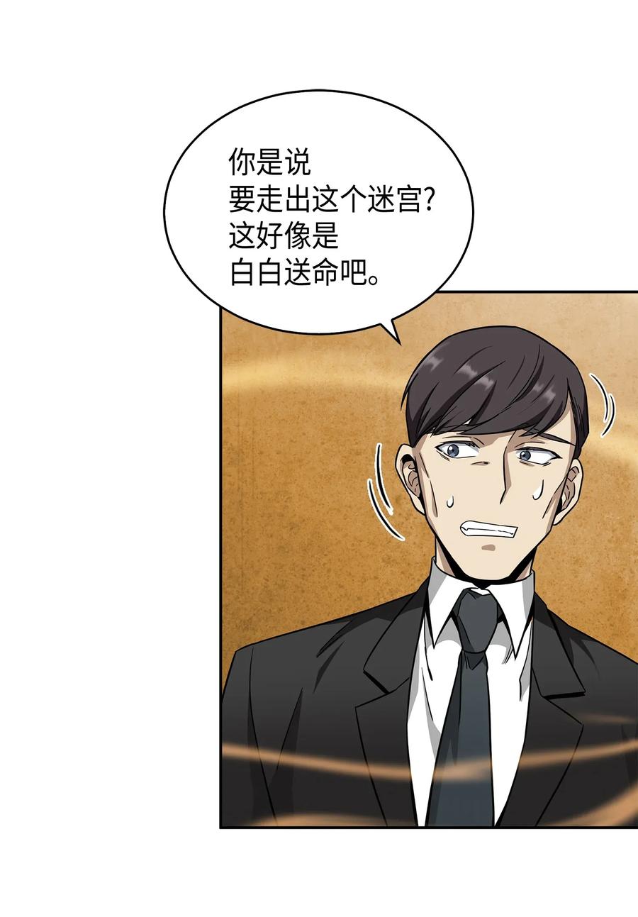 《我独自盗墓》100 大型揭露现场 第60页