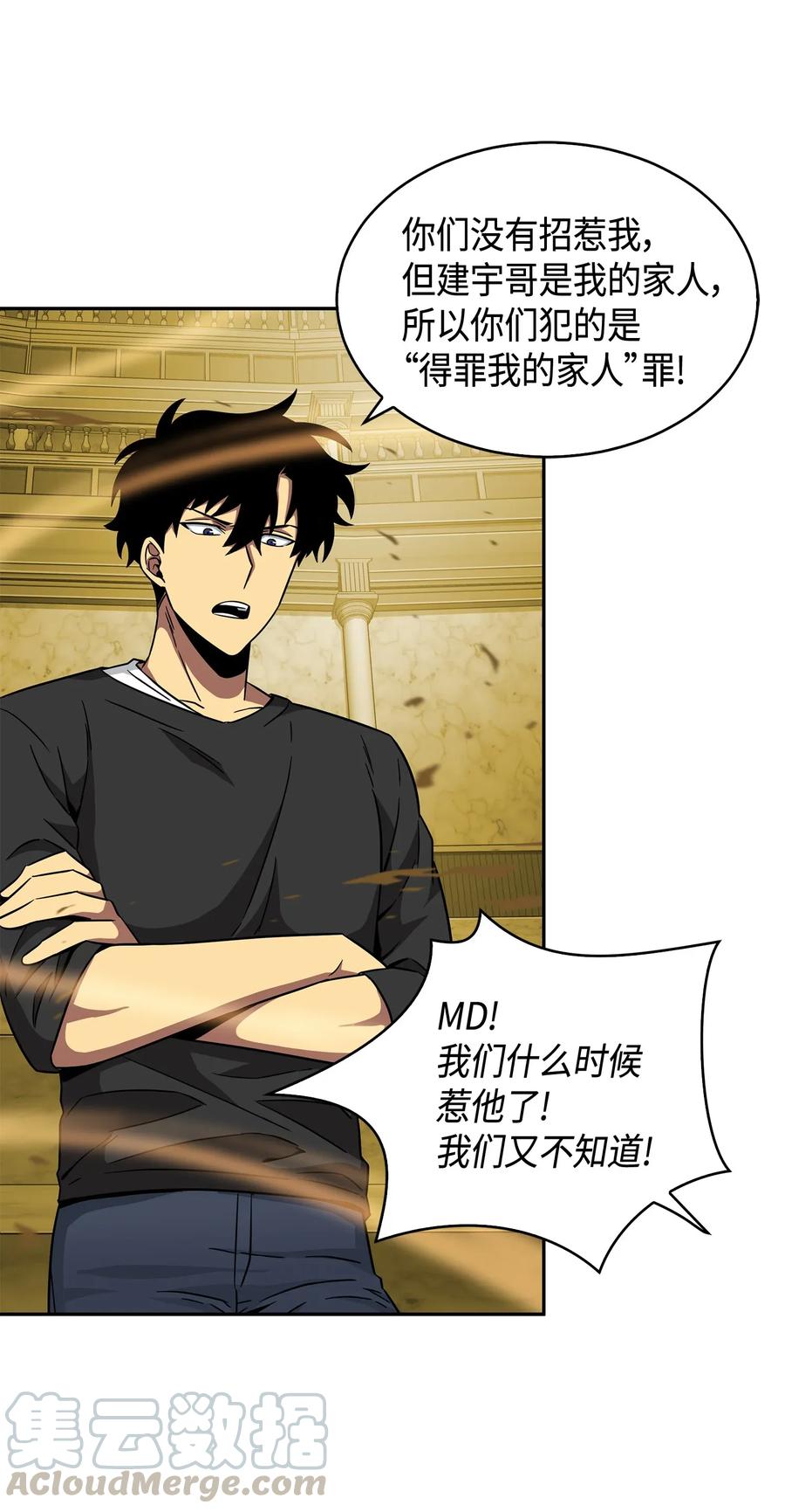《我独自盗墓》100 大型揭露现场 第45页