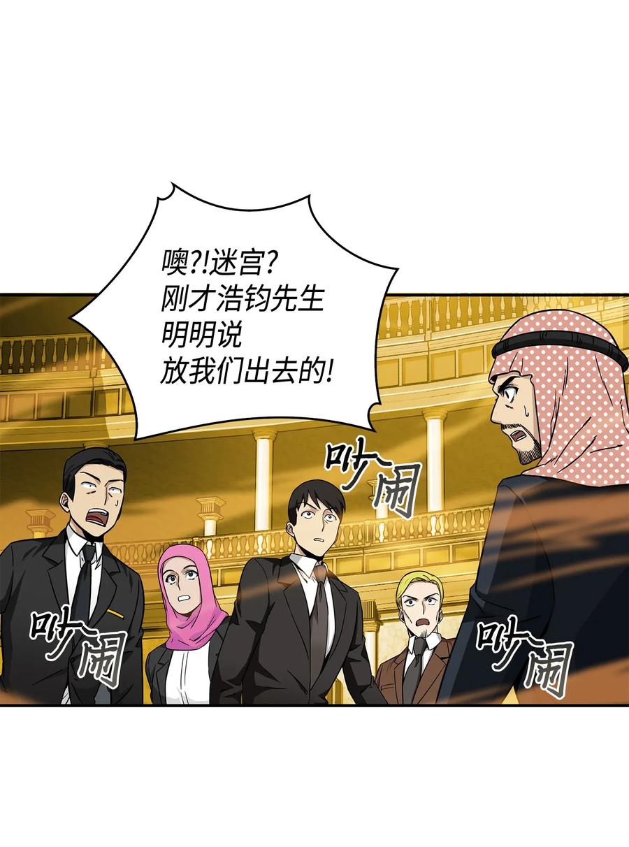 《我独自盗墓》100 大型揭露现场 第79页