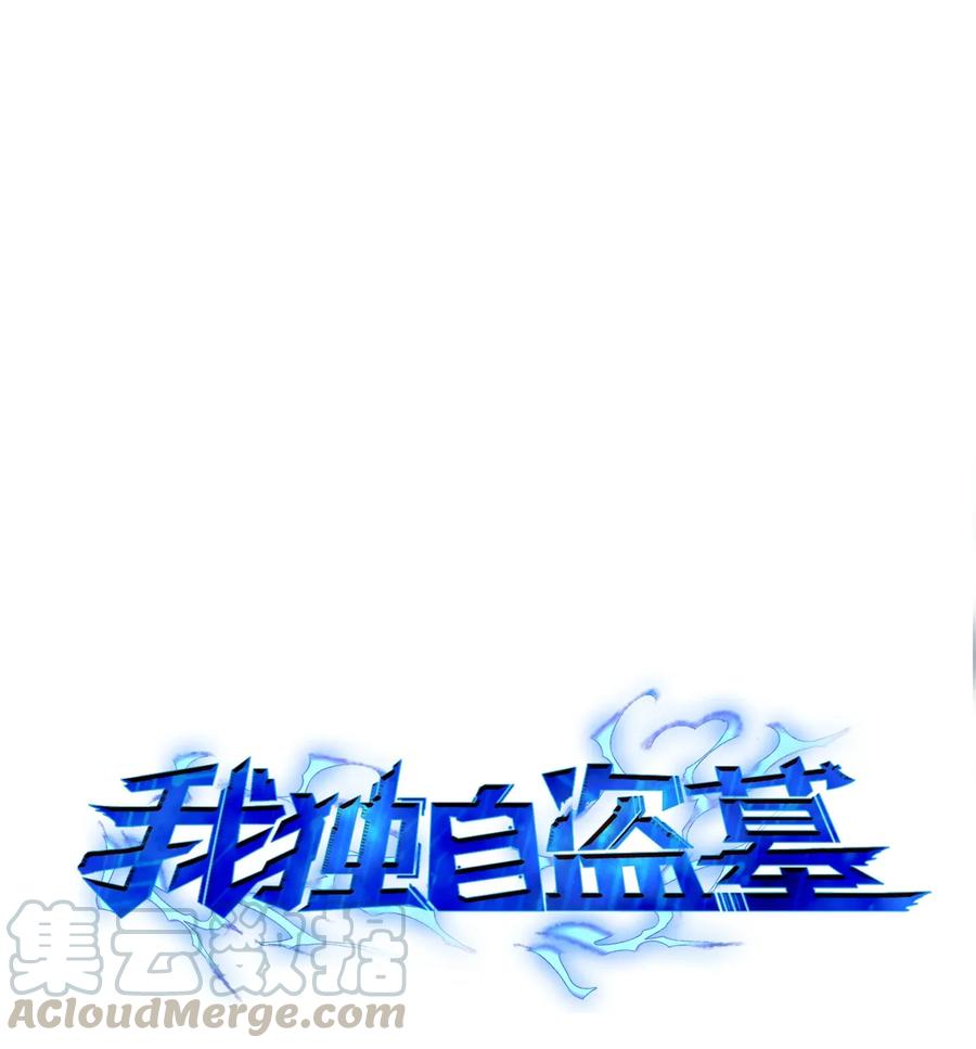 《我独自盗墓》100 大型揭露现场 第1页