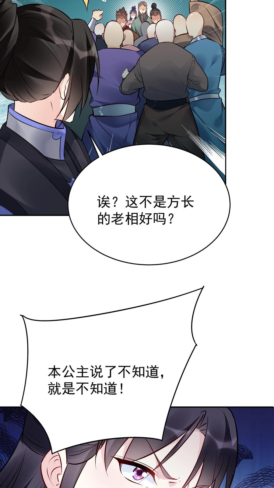 这个反派有点良心，但是不多！ 第100话 声讨公主 第11页