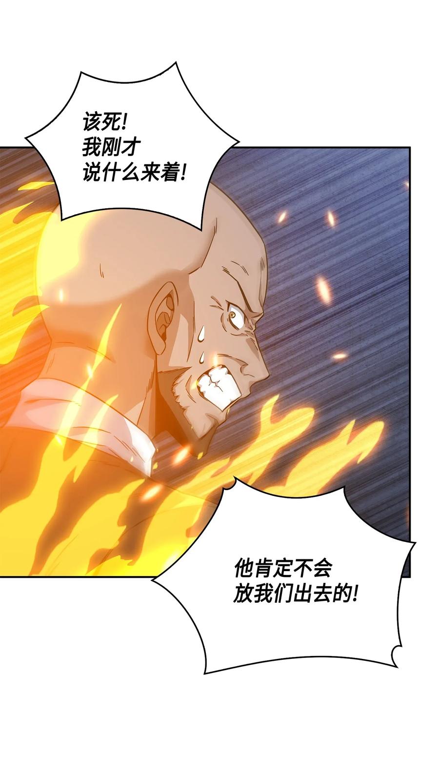 《我独自盗墓》100 大型揭露现场 第83页