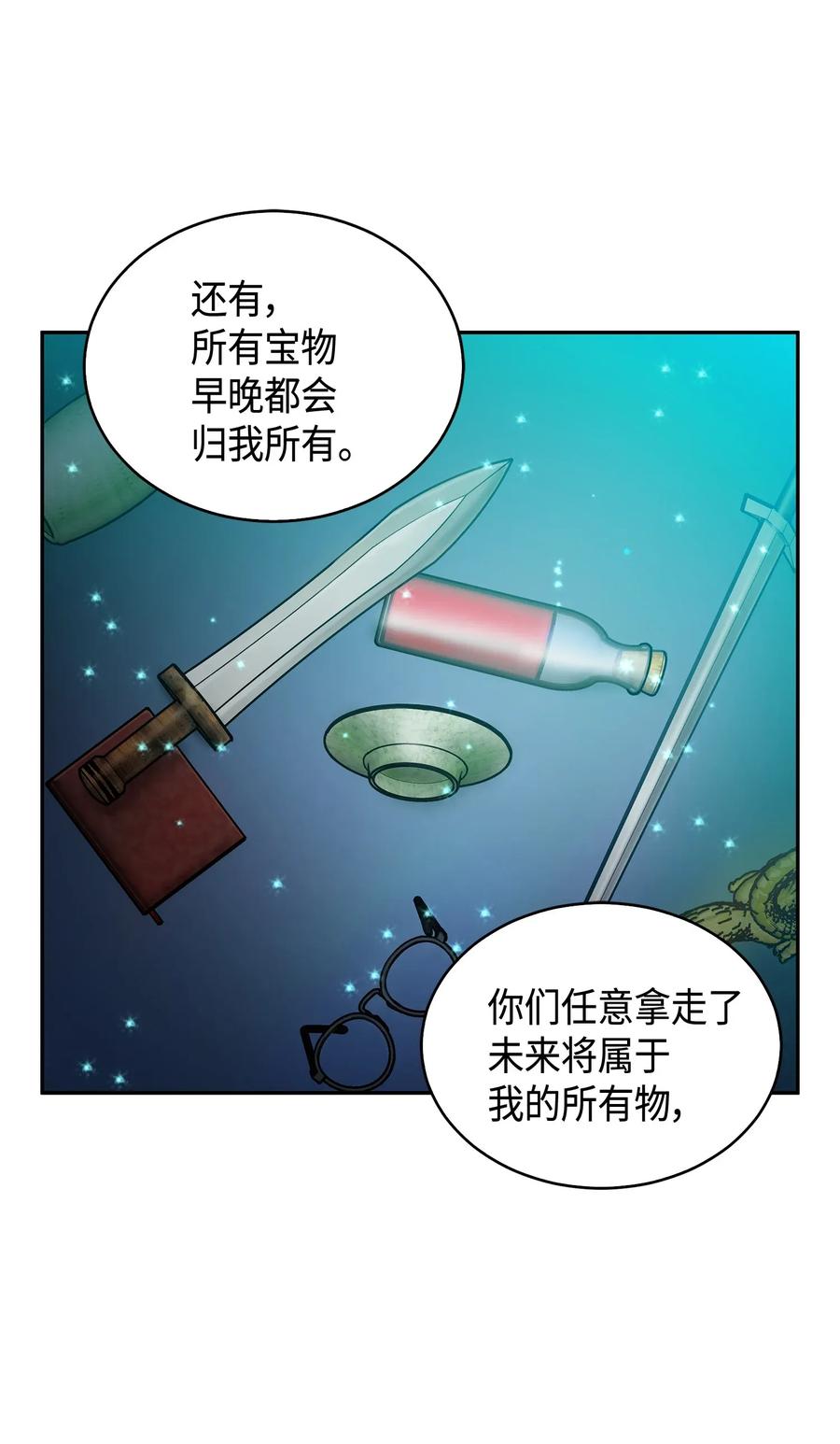 《我独自盗墓》100 大型揭露现场 第46页