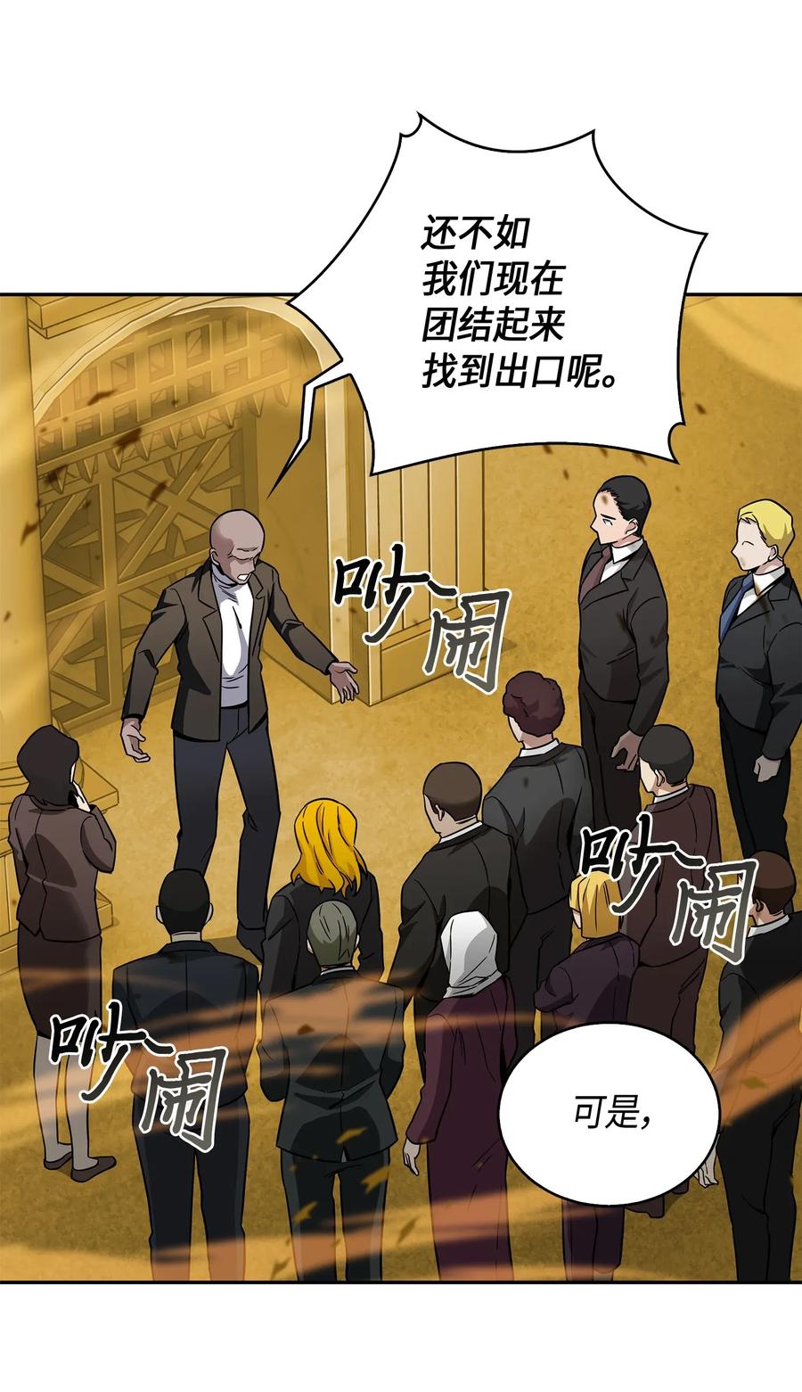 《我独自盗墓》100 大型揭露现场 第59页