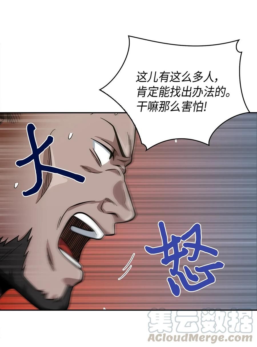 《我独自盗墓》100 大型揭露现场 第61页