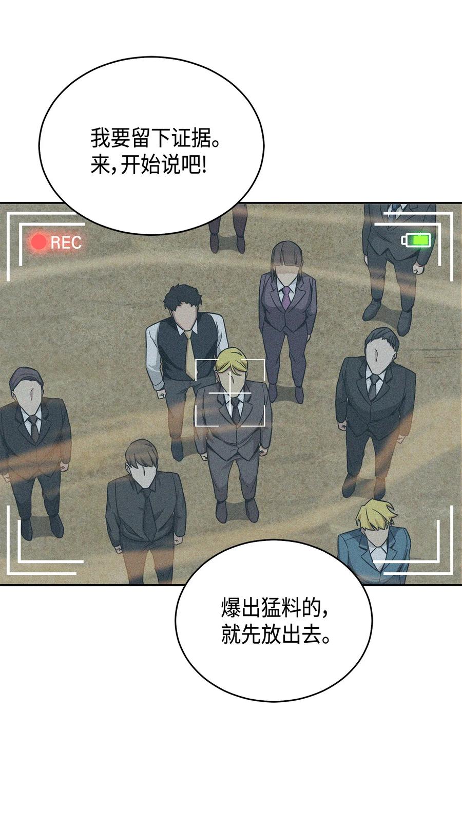 《我独自盗墓》100 大型揭露现场 第71页