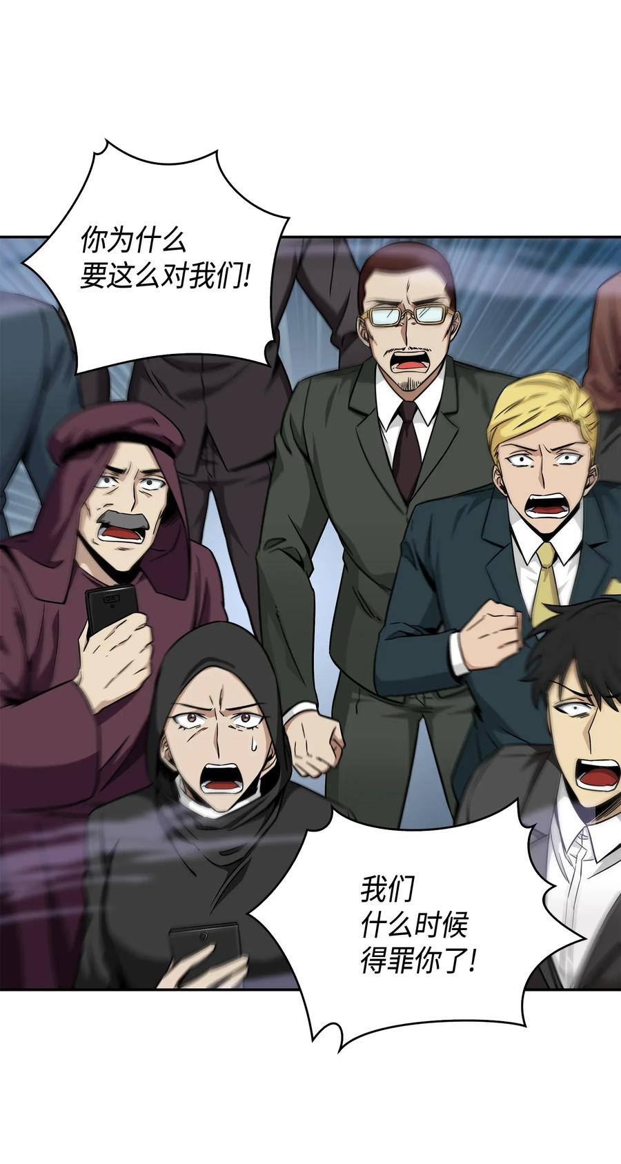 《我独自盗墓》100 大型揭露现场 第44页