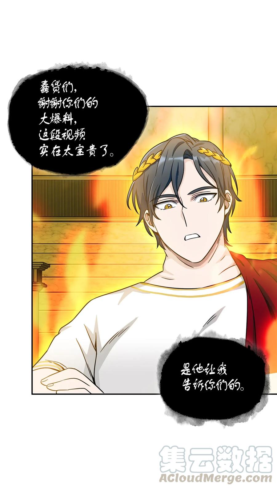 《我独自盗墓》100 大型揭露现场 第81页