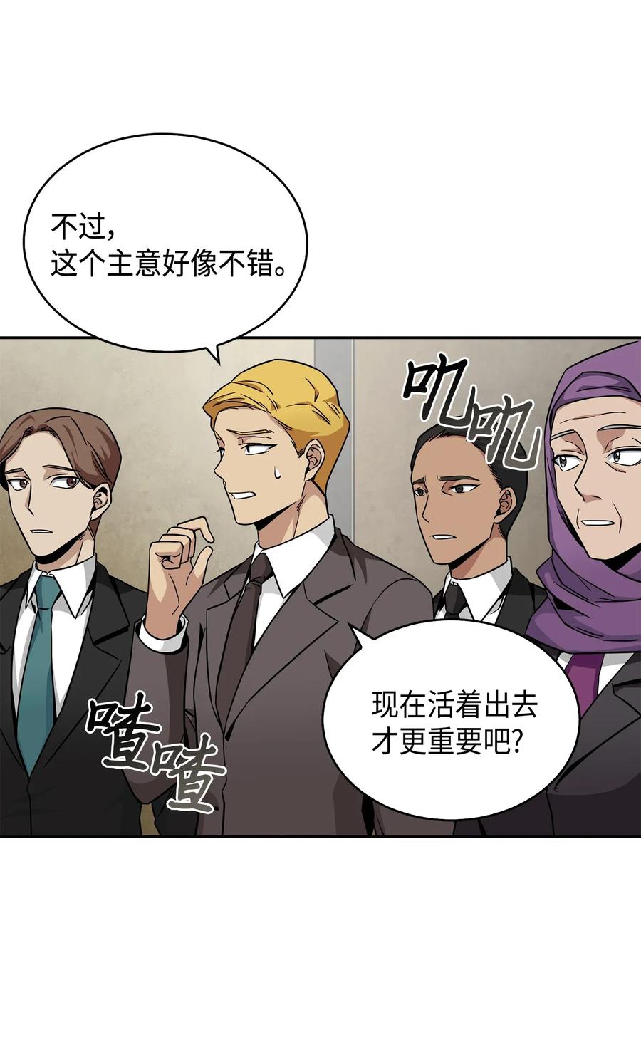 《我独自盗墓》100 大型揭露现场 第51页