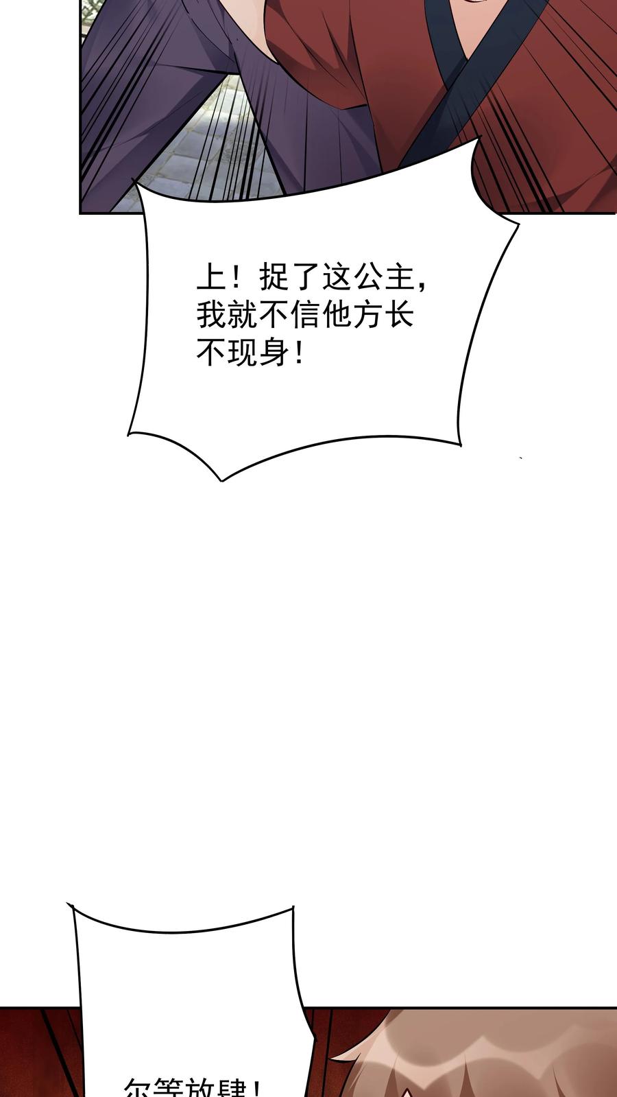 这个反派有点良心，但是不多！ 第100话 声讨公主 第13页