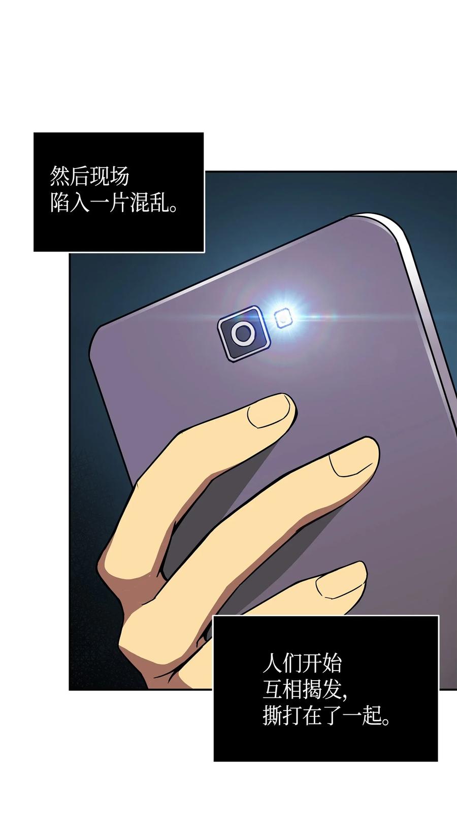 《我独自盗墓》100 大型揭露现场 第75页